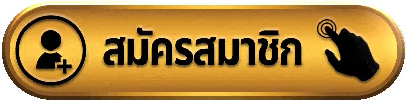 สมัครสมาชิก GALAXYAUTO เว็บสล็อตเว็บตรง แตกง่าย ฝากถอนออโต้ สมัครง่าย ปลอดภัย 100%
